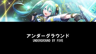 【Hatsune Miku】Underground • アンダーグラウンド / f5ve【VOCALOIDカバー】