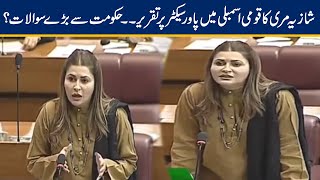 Shazia Marri Speech on Power Sector in National Assembly