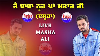 🔴(Live) Masha Ali Bhandara Noor Khan Mataaj Ji Dasuha