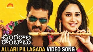 Ungarala Rambabu Movie  | Allari Pillagada Song Promo | PR Network