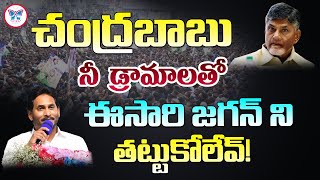 అది చేస్తాం ఇది చేస్తామంటారు.. | CM YS Jagan Comments on TDP Manifesto | Myra Media