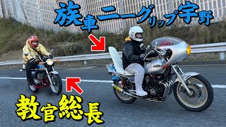 【親目線】総長系カメラマン、初ツーリングはまさかのXJ!?