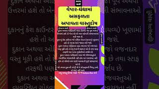 વાસ્તુ સુધારવાના સરળ અને અસરકારક ટિપ્સ