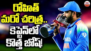 రోహిత్ మరో చరిత్ర..కెప్టెన్‌లో కొత్త జోష్! Rohit Sharma Breaks MS Dhoni All -Time Record | ODI | ABN