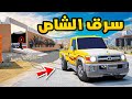 سرق الشاص🔥🔥!! | فلم قراند GTA V