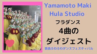 【#フラダンス 】YamamotoMaki Hula Studio 4幕　京都・奈良・大阪でレッスン中　＊著作権の都合で途中音ミュートされてます