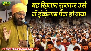 Mufti Akhtar Hussain Alimi-उर्से तय्यबी वाहिदी ताहिरी-17 Oct 2022 Urse Tayyabi Wahidi Tahiri Bilgram