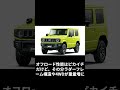 ２０２５年！燃費が悪い軽自動車５選