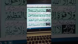 3rd Kalma Tamjeed | teesara Kalma | Six Kalma | Learn Namaz | Jhelum online Quran academy