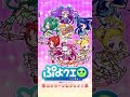 ぷよクエ プリキュアコラボガチャを引いてみたよ！　 結構神引きも チケット10枚＋ガチャ10連