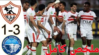 ملخص مباراة الزمالك ضد انيمبا | اهداف مباراة الزمالك و انيمبا Zamalek vs Enyimba