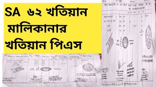 S A রেকর্ড / খতিয়ানের সবকিছু.. All details in     S A record,,,, ১০০%easy...