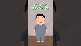 【クスッと笑える話】あの頃の約束 #Shorts