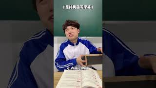 【少寨主】那到底有啥不能看滴？ #短剧 #学校 #段子