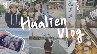 VLOG.花蓮兩天一夜 | 一起長大的我們🌱不踩雷美食推薦、整路吵吵鬧鬧+拍照拍不停