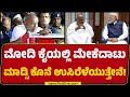 HD Devegowda : PM Modi ಕೈಯಲ್ಲಿ Mekedatu ಮಾಡ್ಸಿ ಕೊನೆ ಉಸಿರೆಳೆಯುತ್ತೇನೆ ! | Ramanagara | @newsfirst