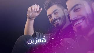 عبد الله الهميم طلباتك اوامر