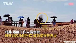 不文明行为！游客翻越七彩丹霞景区内护栏 肆意踩踏丹霞地貌