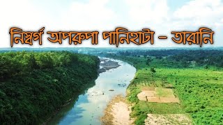 নদী, বন ও পাহাড়ের মিতালী পানিহাটা - তারানি পাহাড়ে |New Tourist Destination|Panihata - Tarani|Sherpur