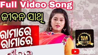 Jibana Saathi Odia Seriel Full Video Song //Ramare Ramare //Song