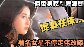 著名女星，因一場演出意外，被英雄救美，後嫁於富二代李小龍弟子，之後不斷走佬改嫁,最終第二任丈夫將第三任丈夫…香港奇案 |奇案調查 |@Zfivesir