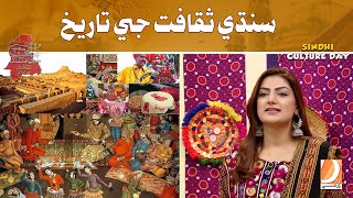 Sindhi Saqafat Je Tareekh I Sindhi Culture Day Transmission Dharti Tv 1st December 2024