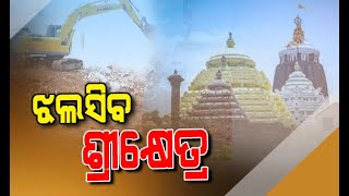 Heritage Beautification Work has Begun in Puri | NandighoshaTV