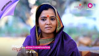 Shantham Papam S05 | ಶಾಂತಂ ಪಾಪಂ | Episode 5 | Highlights