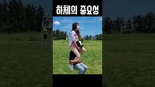 남자는 하체..5초후..ㅋㅋ #shorts #funnyvideo