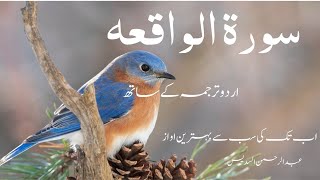 Surah Waqiah With Urdu Translation | Para: 27 | Al Sudais | Urdu by Fateh Muhammad Jalandhari
