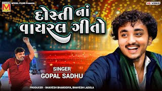 દોસ્તીનાં વાયરલ ગીતો | Gopal Sadhu | Virochannagar