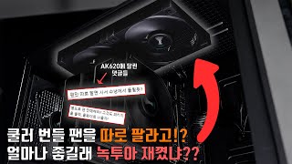 RGB 시대는 이제 갔습니다. DEEPCOOL FK120