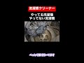 洗濯槽クリーナーを【やってる洗濯機】と【やってない洗濯機】比較してみたら...！？