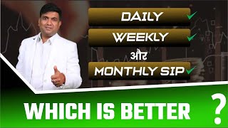 Daily SIP vs Weekly SIP vs Monthly SIP | Which is better?