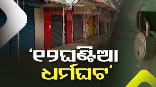 Normal life affected in Jeypore as Congress party calls for 12 hour bandh in Koraput