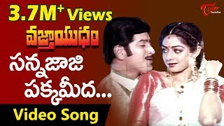 Vajrayudham Songs - Sannajaji Pakka Meeda - Sridevi - Krishna