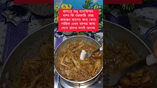 খালার কান্ড দেখে সবাই অবাক। #shortvideo #caption #viralshort