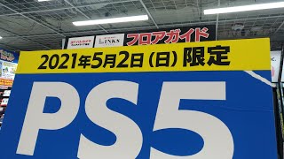 【PS5】売ってない？プレステ5ヨドバシ梅田5月2日販売は？