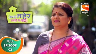 Assa Maher Nako Ga Bai - अस्सं माहेर नको गं बाई - Ep 02 - Full Episode - 8th December, 2020