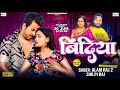 #Teaser | बिंदिया | #Shilpi Raj - Alam Raj2 | Bindiya | Bhojpuri Song 2024