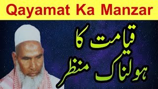 Qayamat Ka Manzar (قیامت کا ہولناک منظر ) Kaisa Hoga | Qari Hanif Multani Rh