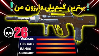 بهترین گیم پلی وارزونم🤯🔥 WARZONE 26 BOMB🔥