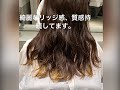 tokioを使ってブリーチ毛へのパーマ…4ヶ月後。