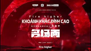 [HoaHoaVN] Khoảnh khắc đỉnh cao 名场面 - Hoa Thần Vũ 华晨宇 - 和平精英2022年度PEL主题曲 [VIETSUB 1080P]