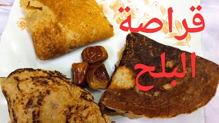 طريقة قراصة البلح (التمر) السودانية/( زاد  المسافر)  علي طريقتي/سهلة وسريعة ومغذية /اكلات سودانية