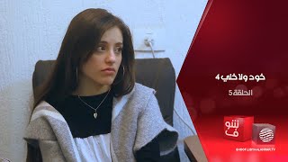 خود ولا خلي 4 - تحرير فلسطين + بي إم يا بابي + الستر