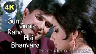 Gun Guna Rahe Hai Bhanvare 4K Song-Aradhana |Bollywood Classic 4K Song-Rajesh Khanna,Sharmila Tagore
