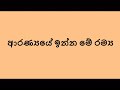 aranyaye inna me ramya victor rathnayake