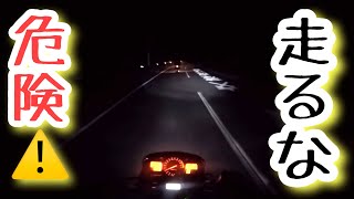 【GSR400】【SR400】危険！夜の高野龍神スカイライン走ってみた