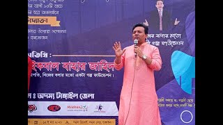 উদ্যোক্তা সম্মেলন টাঙ্গাইল জেলা I নিজের বলার মতো একটা গল্প I Iqbal Bahar